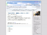 野原税理士事務所