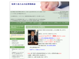 豊島区池袋・森大志税理士事務所の税務相談